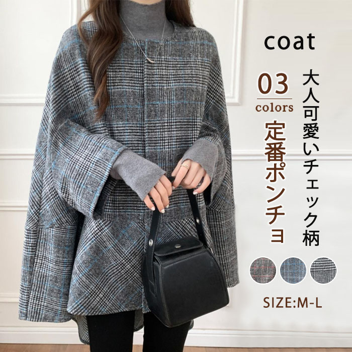 <br>ポンチョ レディース ケープコート ジュノア ジャケット アウター チェック 送料無料 韓国ファッション ショート ポンチョコート ノーカラー ゆったり 上品 大人 高見え 人気 秋 冬