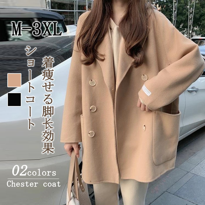 <br>コート 秋冬 レディースコート 秋コート 秋冬コート レディースアウター チェスターコート オーバーコート 大人コート きれいめコート エレガント 通勤 通学 ロング丈 黒 ブラック ゆったり 大きいサイズ OL おしゃれ 冬物 送料無料 厚手 無地