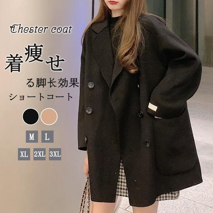 <br>コート 秋冬 レディースコート 秋コート 秋冬コート レディースアウター チェスターコート オーバーコート 大人コート きれいめコート エレガント 通勤 通学 ロング丈 黒 ブラック ゆったり 大きいサイズ OL おしゃれ 冬物 送料無料 厚手 無地