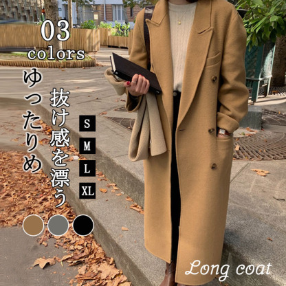 <br>コート 秋冬 レディースコート 秋コート 秋冬ロングコート レディースアウター チェスターコート オーバーコート 大人コート きれいめ エレガント 通勤 通学 ロング丈 黒 ブラック ゆったり 大きいサイズ OL おしゃれ 冬物 送料無料 厚手 無地