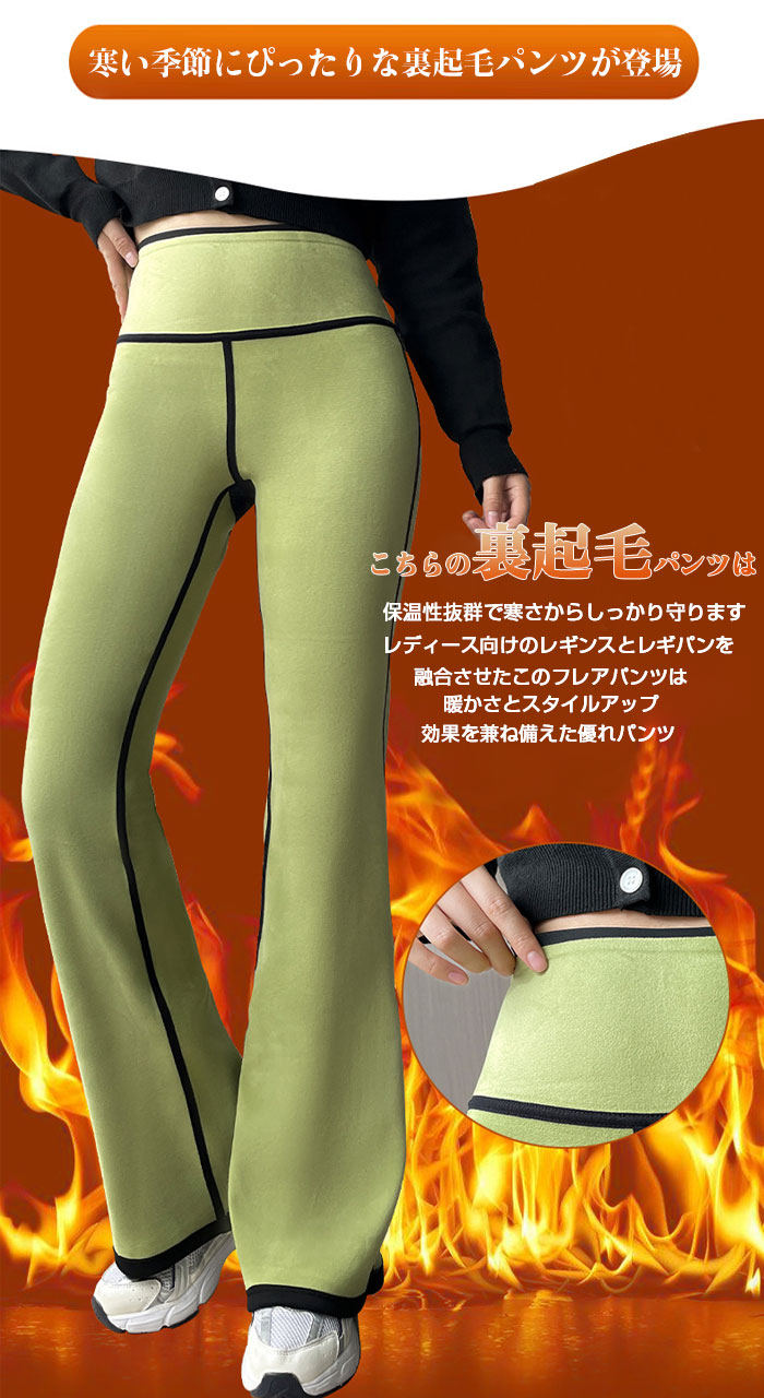 フレアパンツ レディース 裏起毛 裏微起毛 パンツ レギンス 美脚 防寒 脚長効果 フレア レギンスパンツ スタイルアップ あたたかい 高身長 低身長 あったか ハイウエスト ヒートインナー キッズ 暖かい あったか 防寒 着圧 春 秋 短納期