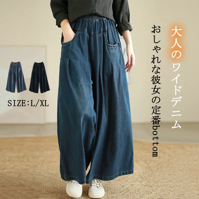 ワイドパンツ デニム レディース 春 秋 ガウチョパンツ ワイドデニム デニムパンツ 体型カバー ジーンズ ハイウェストデニム ロングパンツ 大きいサイズロング丈 華奢見え おしゃれ ゆったり カジュアル 着痩せ ボトムス ゆる 着回し