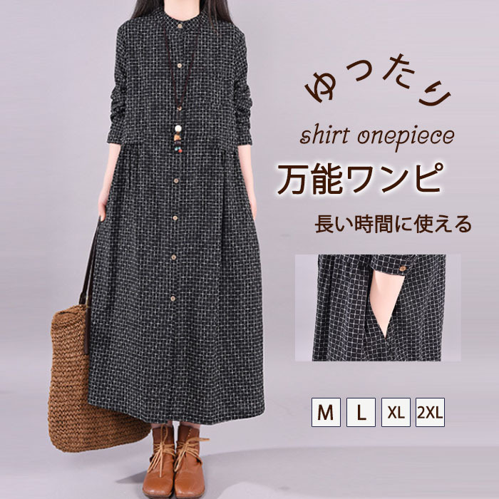 <br>ロングワンピース シャツワンピース 冬 春 長袖 レディース きれいめ 大きいサイズ 秋 冬 ワンピース ロング丈 綿 コットン 体型カバー ロングワンピ チェック柄 総柄 ミモレ丈 ゆったり カジュアル 大人可愛い 日常 通勤 通学 着痩せ 秋冬 送料無料