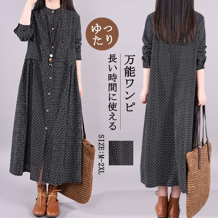 <br>ロングワンピース シャツワンピース 冬 春 長袖 レディース きれいめ 大きいサイズ 秋 冬 ワンピース ロング丈 綿 コットン 体型カバー ロングワンピ チェック柄 総柄 ミモレ丈 ゆったり カジュアル 大人可愛い 日常 通勤 通学 着痩せ 秋冬 送料無料