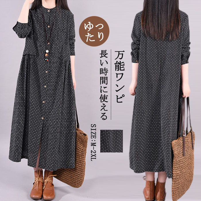 <br>ロングワンピース シャツワンピース 冬 春 長袖 レディース きれいめ 大きいサイズ 秋 冬 ワンピース ロング丈 綿 コットン 体型カバー ロングワンピ チェック柄 総柄 ミモレ丈 ゆったり カジュアル 大人可愛い 日常 通勤 通学 着痩せ 秋冬 送料無料
