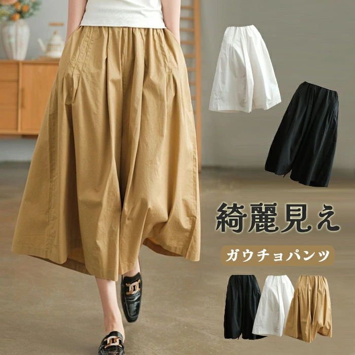 ガウチョパンツ レディース パンツ 8分丈 ワイドパンツ スカーチョ きれいめ 大きいサイズ ウエストゴム ボトムス コットン 無地 春夏 体型カバー ゆったり フレアパンツ チノパンツ 薄手 楽チン 着痩せ 脚長 カジュアル 大人 ナチュラル 30 40 50代