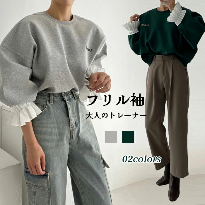 トレーナー レディース 秋 春 長袖 トップス 重ね着 トレーナー 異素材切り替え フリル袖 無地 シンプル ゆったり カジュアル ボリューム袖 大きいサイズ ゆるっと 着瘦せ お洒落 トレンド 着回し抜群