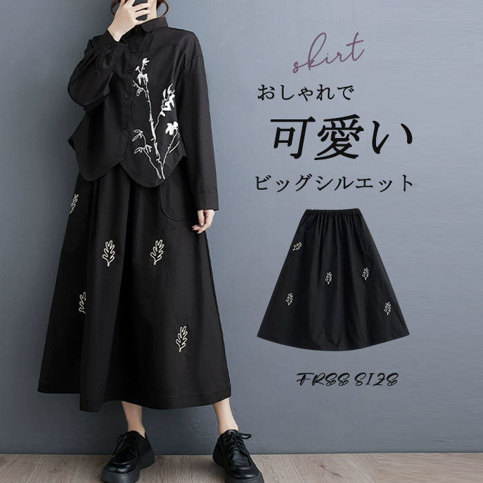 <br>スカート ロング レディース 黒 大きいサイズ バルーンスカート フレアスカート 刺繍 ツリー ボトムス 厚手 秋 春物 ロングスカート ミモレ丈 シンプル きれいめ 大人 ブラック カジュアル ウェストゴム 大人可愛い 日常 通勤 送料無料 ティアード