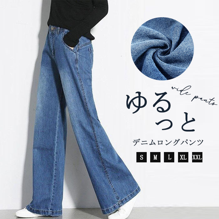 <br>ワイドパンツ レディース きれいめ 股上深め 贅沢 ジーンズ デニム 大きいサイズ 春夏秋冬 フレアパンツ スカーチョ おしゃれ 綿麻 前垂らし ひんやり ロングパンツ 無地 ボトムス 体型カバー 着痩せ ロング丈 美脚 可愛い 30 40 50代 送料無料