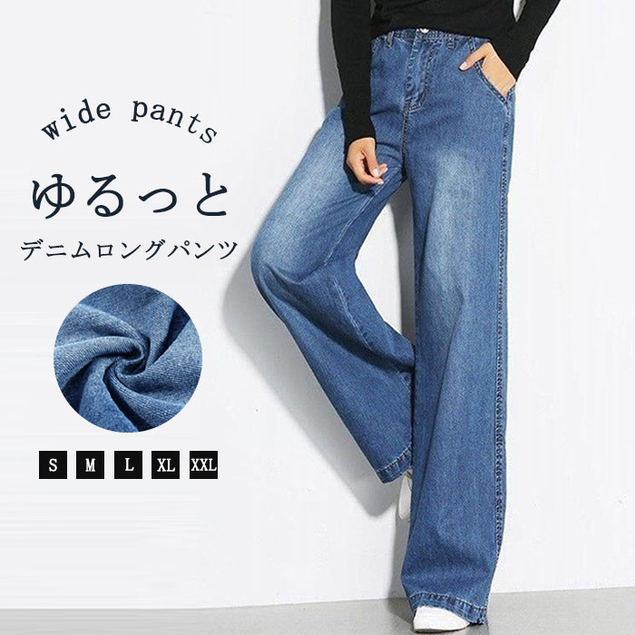 <br>ワイドパンツ レディース きれいめ 股上深め 贅沢 ジーンズ デニム 大きいサイズ 春夏秋冬 フレアパンツ スカーチョ おしゃれ 綿麻 前垂らし ひんやり ロングパンツ 無地 ボトムス 体型カバー 着痩せ ロング丈 美脚 可愛い 30 40 50代 送料無料