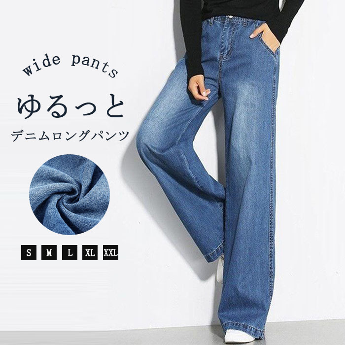 <br>ワイドパンツ レディース きれいめ 股上深め 贅沢 ジーンズ デニム 大きいサイズ 春夏秋冬 フレアパンツ スカーチョ おしゃれ 綿麻 前垂らし ひんやり ロングパンツ 無地 ボトムス 体型カバー 着痩せ ロング丈 美脚 可愛い 30 40 50代 送料無料