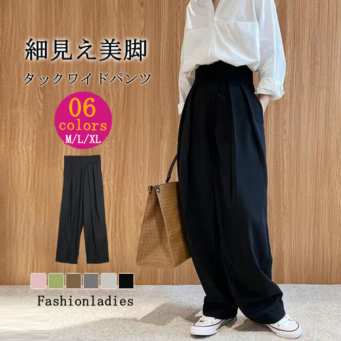 <br>タックワイドパンツ レディース ボトムス 春 夏 イージーパンツ ワイドパンツ マジックテープ タック スラックス 美シルエット オリジナル タックパンツ ハイウエスト ロング