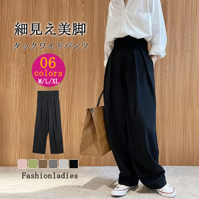 <br>タックワイドパンツ レディース ボトムス 春 夏 イージーパンツ ワイドパンツ マジックテープ タック スラックス 美シルエット オリジナル タックパンツ ハイウエスト ロング