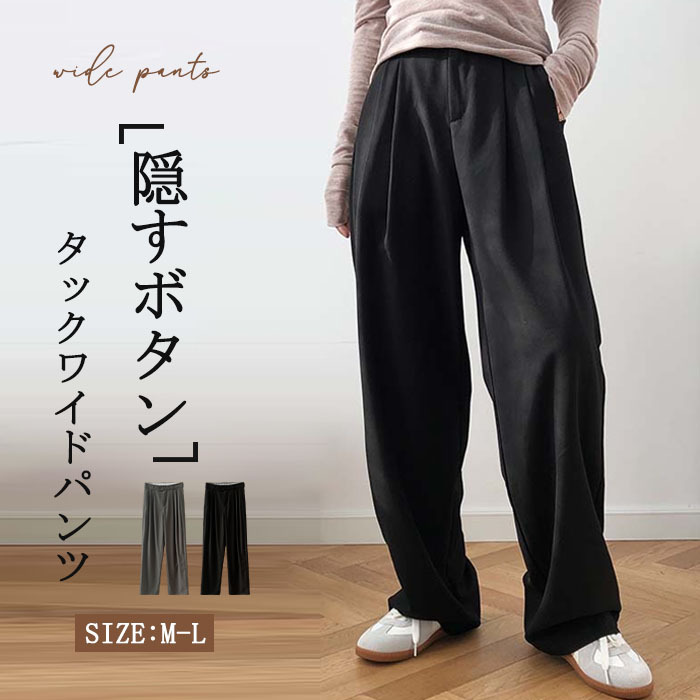<br>タックワイドパンツ レディース ボトムス 春 夏 イージーパンツ ワイドパンツ 隠すボタン タック スラックス 美シルエット オリジナル タックパンツ ハイウエスト ロング丈 きれいめ 通勤 オフィス カジュアル おしゃれ 体型カバー 送料無料
