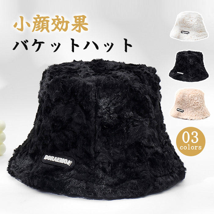 バケットハット 冬 レディース ハット ラシャ 帽子 ボア ファー ふわふわ シンプル 秋 冬