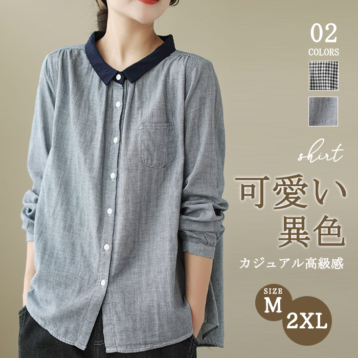 シャツ レディース 長袖 麻 白 おしゃれ 春 チェック 春秋 きれいめ 長袖シャツ ブラウス トップス シャツブラウス 体型カバー ゆったり 前開き 送料無料 柔らか 秋冬 ビッグシルエット 通勤 OL 大人可愛い エレガント 上品 上質 面接 入園式 卒業式 忘年会