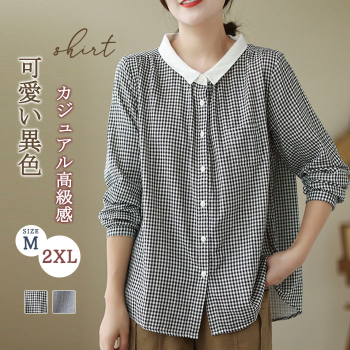 <br>シャツ レディース 長袖 麻 白 おしゃれ 春 チェック 春秋 きれいめ 長袖シャツ ブラウス トップス シャツブラウス 体型カバー ゆったり 前開き 送料無料 柔らか 秋冬 ビッグシルエット 通勤 OL 大人可愛い エレガント 上品 入園式 卒業式 忘年会