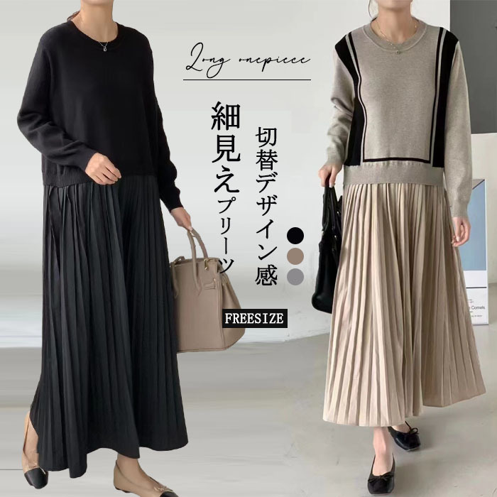 <br>ワンピース 秋冬 きれいめ フォーマル 大きいサイズ ニット ロングワンピース レディース 長袖 ロング丈 黒 ニットワンピース 異素材 切替 着瘦せ 通勤 レイヤード おしゃれ チェック柄 ブラック 着まわし 大人 送料無料 カジュアル 上品 ゆったり