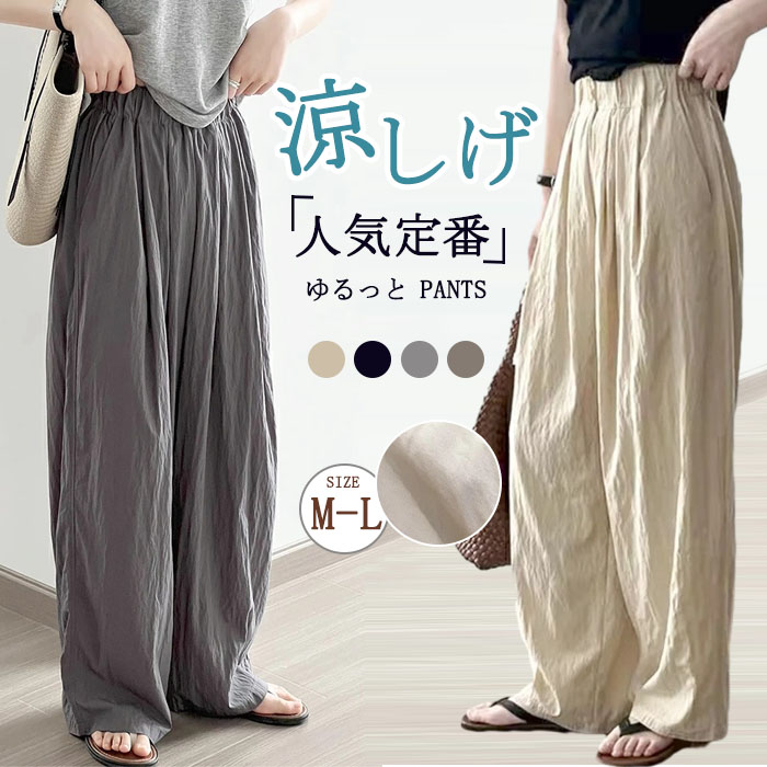 ワイドパンツ レディース イージーパンツ ひんやり 涼しい 薄手 UVカット ガウチョパンツ ロング 加工 接触冷感 さらさら ワイド ガウチョ ボトムス ウエストゴム 大きいサイズ ゆったり クール 春夏 体型カバー 脚長 着痩せ 送料無料
