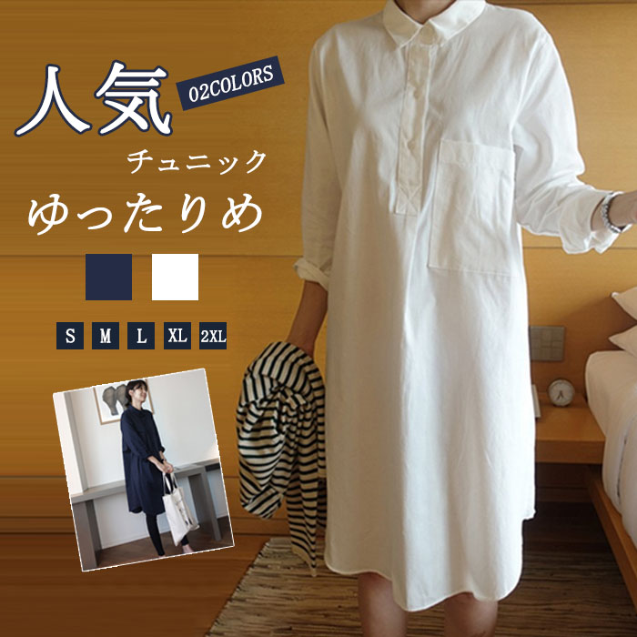 <br>シャツワンピース 大きいサイズ レディース 白シャツ チュニック ロングシャツ チュニックワンピース 長袖 ゆったり 春 オフィス ビジネス 通勤 おしゃれ きれいめ 膝丈 スタンドカラー 無地 オーバーサイズ 羽織り 体型カバー カジュアル  送料無料