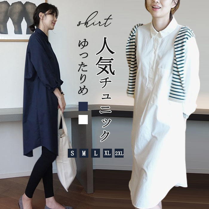 <br>シャツワンピース 大きいサイズ レディース 白シャツ チュニック ロングシャツ チュニックワンピース 長袖 ゆったり 春 オフィス ビジネス 通勤 おしゃれ きれいめ 膝丈 スタンドカラー 無地 オーバーサイズ 羽織り 体型カバー カジュアル  送料無料