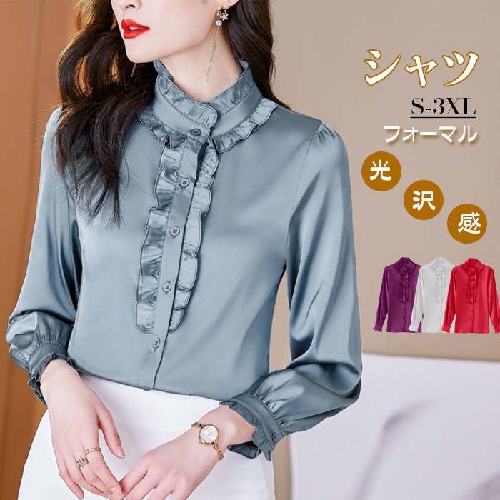 フォーマルシャツ 長袖 サテン フリル レディース トップス 大人 可愛い おしゃれ オフィス セレモニー ブラウス フォーマル 光沢感 高級感 ゴージャス 上品 小顔効果 卒園式 入園式 入学式 卒業 結婚式 二次会 50代 40代 30代 仕事 ホワイト 大きいサイズ 2L 3L 4L