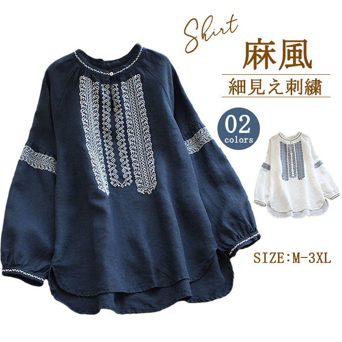<br>ブラウス シャツ シャツブラウス レディース 長袖 麻風 白 おしゃれ 春 刺繍 綿混 ぽわん袖 春秋 きれいめ 長袖シャツ トップス 体型カバー ゆったり 前開き 送料無料 柔らか ビッグシルエット 通勤 OL 大人可愛い エレガント 入園式 卒業式