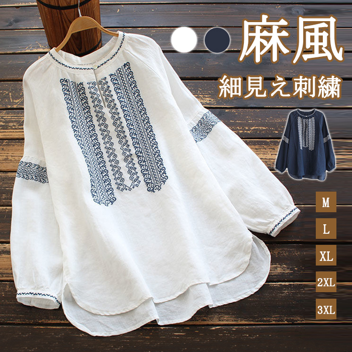 <br>ブラウス シャツ シャツブラウス レディース 長袖 麻風 白 おしゃれ 春 刺繍 綿混 ぽわん袖 春秋 きれいめ 長袖シャツ トップス 体型カバー ゆったり 前開き 送料無料 柔らか ビッグシルエット 通勤 OL 大人可愛い エレガント 入園式 卒業式