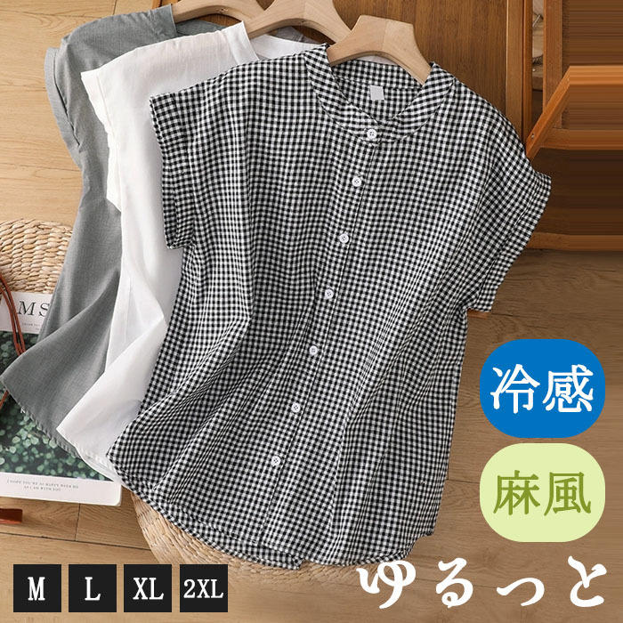 <br>シャツブラウス レディース スタンドカラー シャツ ブラウス 半袖 トップス フレンチスリーブ カジュアル 無地 チェック 大きいサイズ 体型カバー ゆったり 通勤 夏 シンプル 涼しい 着回し