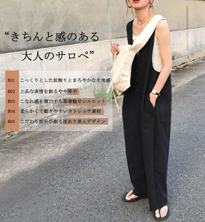 オールインワン サロペット レディース 薄手 夏 ワイドパンツ きれいめ 黒 大きめ 大きいサイズ ノースリーブ 無地 オーバーオール ロング 服 つなぎ シンプル ポケット Ｖネック 楽ちん 大人カジュアル