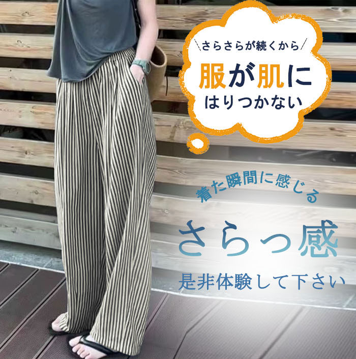 ワイドパンツ レディース ガウチョパンツ ストライプパンツ ストライプ ワイド タックパンツ ゆったり カジュアル きれいめ 大きいサイズ ボトムス ロング ズボン 体型カバー 大きいサイズ ウエストゴム 夏 20-40代 ひんやり 送料無料