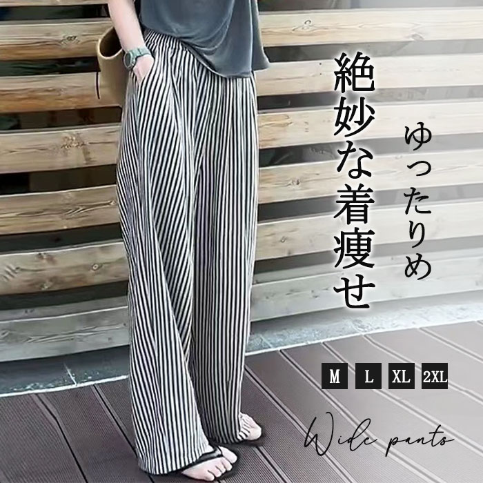 ワイドパンツ レディース 薄手 タックワイドパンツ 冷感 ストレート ボトムス パンツ ワイド マキシ丈 ストライプ柄 美シルエット ハイウエスト ゆったり カジュアル きれいめ