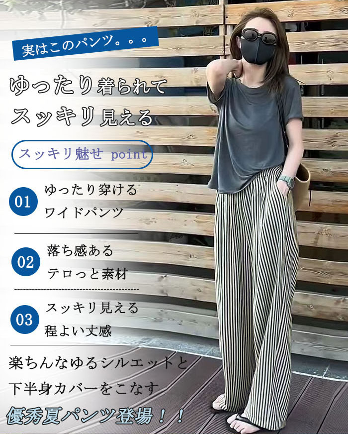 ワイドパンツ レディース ガウチョパンツ ストライプパンツ ストライプ ワイド タックパンツ ゆったり カジュアル きれいめ 大きいサイズ ボトムス ロング ズボン 体型カバー 大きいサイズ ウエストゴム 夏 20-40代 ひんやり 送料無料