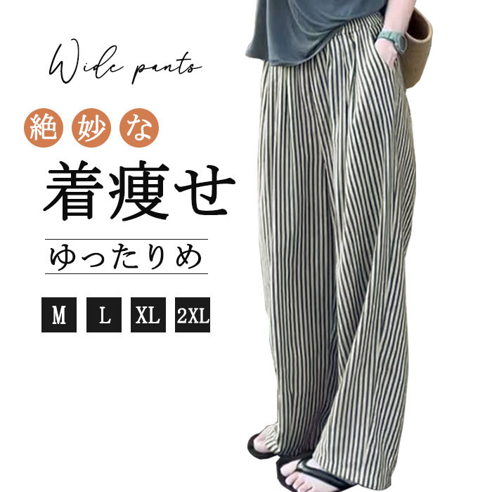 ワイドパンツ レディース ガウチョパンツ ストライプパンツ ストライプ ワイド タックパンツ ゆったり カジュアル きれいめ 大きいサイズ ボトムス ロング ズボン 体型カバー 大きいサイズ ウエストゴム 夏 20-40代 ひんやり 送料無料