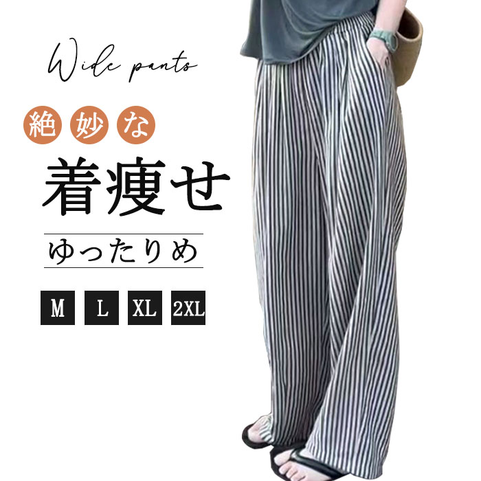 ワイドパンツ レディース 薄手 タックワイドパンツ 冷感 ストレート ボトムス パンツ ワイド マキシ丈 ストライプ柄 美シルエット ハイウエスト ゆったり カジュアル きれいめ
