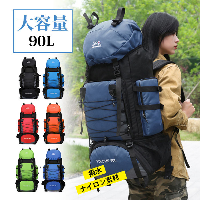 90L リュックサック 登山 リュック 大容量 アウトドア ナイロン メンズ レディース 撥水 旅行