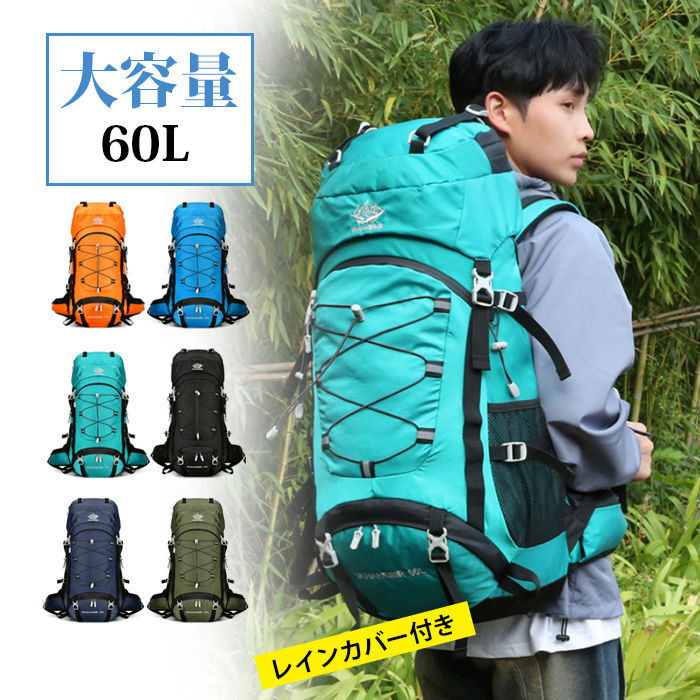 大容量 登山 リュック レインカバー付き 60L リュックサック アウトドア ナイロン メンズ