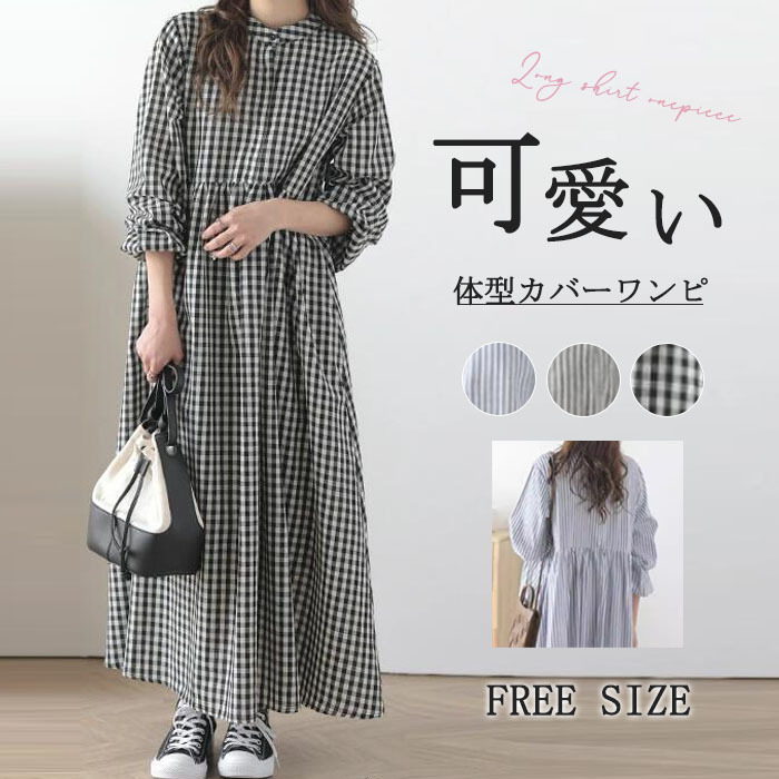 <br>シャツワンピース 長袖 春 レディース 大きいサイズ ロング マキシワンピース ロングシャツワンピ 前開き ぽわん袖 バルーンスリープ プリーツワンピ プリーツ きれいめ マキシ丈 ワンピース ビッグシルエット ゆるっと 大人可愛い 送料無料