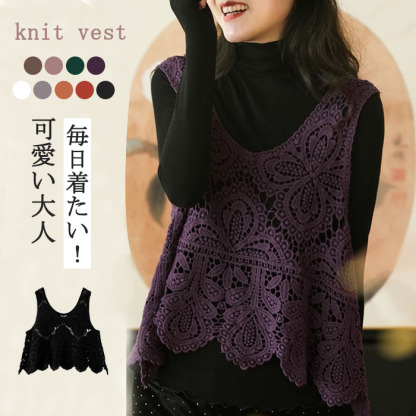 ベスト レディース 春夏 トップス 透かし編み プルオーバー Uネック かぎ編み カジュアル 無地 レイヤード ニットベスト きれいめ フェミニン ノースリーブ 大人可愛い 羽織 体型カバー 涼しい 着痩せ おしゃれ 涼しいか 大きいサイズ 送料無料 クロシェ編み