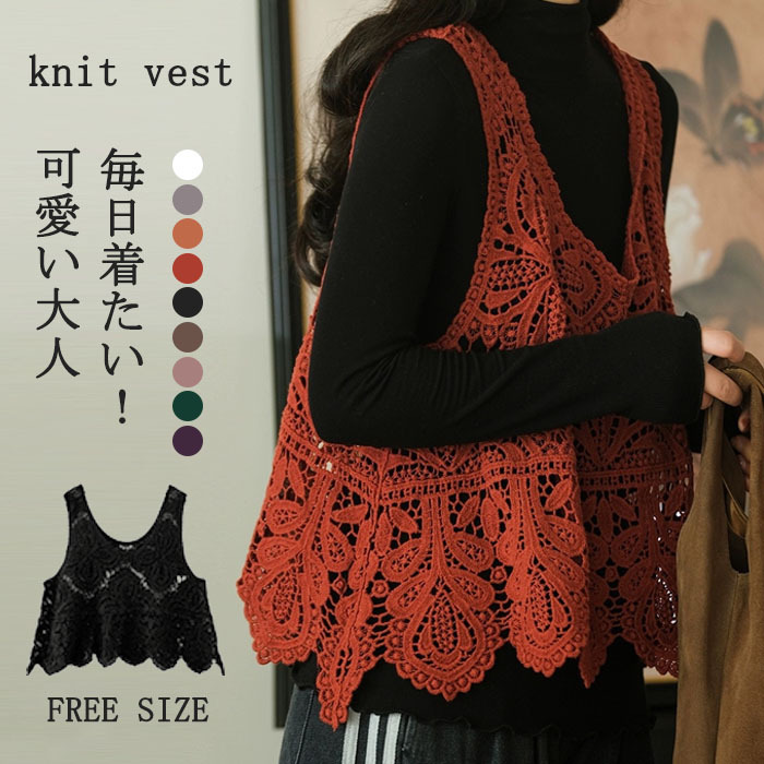 ベスト レディース 春夏 トップス 透かし編み プルオーバー Uネック かぎ編み カジュアル 無地 レイヤード ニットベスト きれいめ フェミニン ノースリーブ 大人可愛い 羽織 体型カバー 涼しい 着痩せ おしゃれ 涼しいか 大きいサイズ 送料無料 クロシェ編み