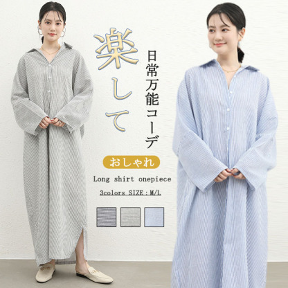 <br>シャツワンピース 長袖 レディース 大きいサイズ ロング マキシワンピース ロングシャツワンピ きれいめ マキシ丈 無地 ワンピース ビッグシルエット カジュアル 透けない ロングシャツ 春 ボーダーシャツワンピース おしゃれ ゆったり スリット入り ストライプ 送料無料
