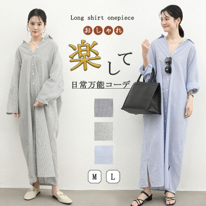 <br>シャツワンピース 長袖 レディース 大きいサイズ ロング マキシワンピース ロングシャツワンピ きれいめ マキシ丈 無地 ワンピース ビッグシルエット カジュアル 透けない ロングシャツ 春 ボーダーシャツワンピース おしゃれ ゆったり スリット入り ストライプ 送料無料