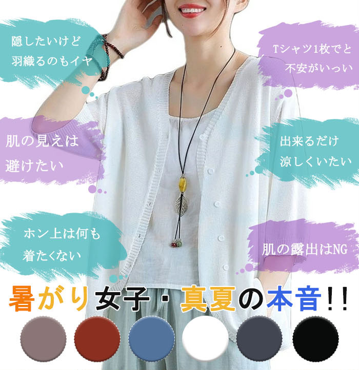 カーディガン 薄手 レディース 春 春夏 UV 五分袖 さらっと羽織れる UVカット ドルマン ゆるカーデ 夏ニット サマーニット ニットカーディガン おしゃれ 冷房対策 長袖 前開き ライトアウター ゆったり シンプル カジュアル 大人可愛い 送料無料