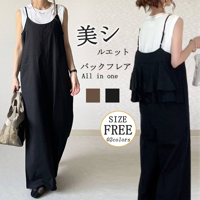 オールインワン サロペット レディース 薄手 夏 ワイドパンツ きれいめ 黒 大きめ 大きいサイズ ノースリーブ 無地 キャミソール パンツ オーバーオール ロング つなぎ シンプル