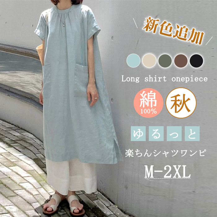 ロングワンピース 夏 半袖 レディース きれいめ 綿混 ワンピース ミモレ丈 楽ちん 体型カバー シャツワンピース 綿混 麻風 森ガール リネン風 リネン風ワンピース ゆったり シンプル 無地 カジュアル ポケット プリーツ 大人可愛い 送料無料