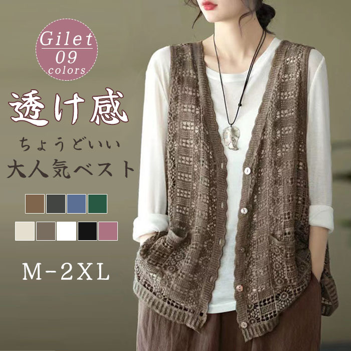 ジレ レディース 50代 ノーカラー ショート ロング ベスト おしゃれ サマーニット 薄手 サマーベスト ニットベスト レディース 前開き トップス 大きいサイズ 春夏 夏 ショート丈 透かし編み 重ね着 カジュアル 送料無料 通勤 可愛い クロシェ編み
