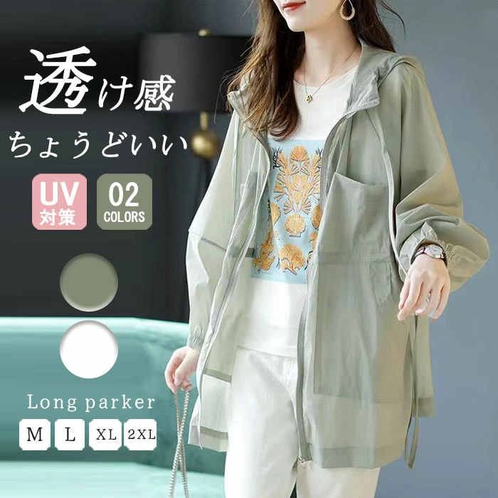 uv パーカー ロング丈 薄手 レディース シアー 夏 uvカット ロングパーカー 紫外線対策 夏用 冷房対策 日焼け止め ラッシュガード 前開き 長袖 大人 シンプル きれいめ カジュアル お洒落 通勤 通気性 20 30 40 50代 アウター 羽織り UV対策 送料無料