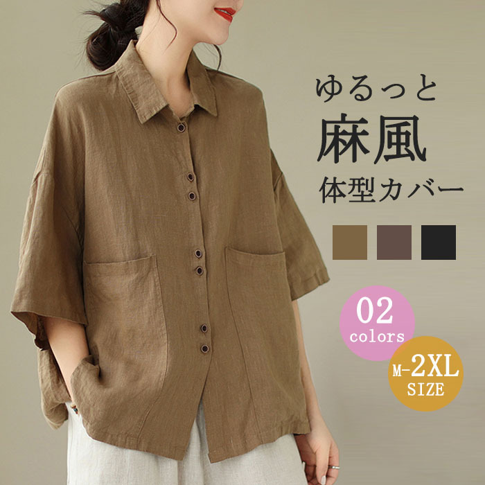 <br>リネン シャツ ブラウス レディース 半袖 シャツブラウス 綿麻ブラウス スタンドカラー リネンシャツ トップス コットンリネン 着心地 柔らかい おしゃれ 夏 柔らか 半袖シャツ トップス 無地 春 夏 秋 ゆったり 大人可愛い 送料無料