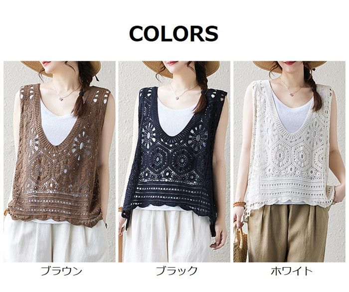 ベスト レディース 春夏 トップス 透かし編み プルオーバー Uネック かぎ編み カジュアル 無地 レイヤード ニットベスト きれいめ フェミニン ノースリーブ 大人可愛い 羽織 体型カバー 着痩せ おしゃれ 大きいサイズ 送料無料 クロシェ編み