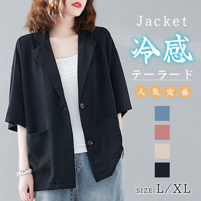 テーラードジャケット 夏 シフォン レディース 七分袖 大きいサイズ ジャケット アウター UVカット 薄手 カジュアル OL セレモニー UV対策 無地 ブラック 夏アウター 日焼け防止 紫外線対策 卒業式 冷感 体型カバー 上着 オフィス 通勤 普段着 大人可愛い 送料無料